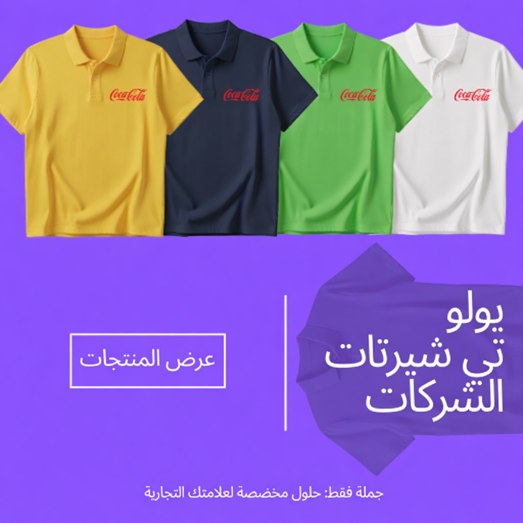 تيشيرتات العمل